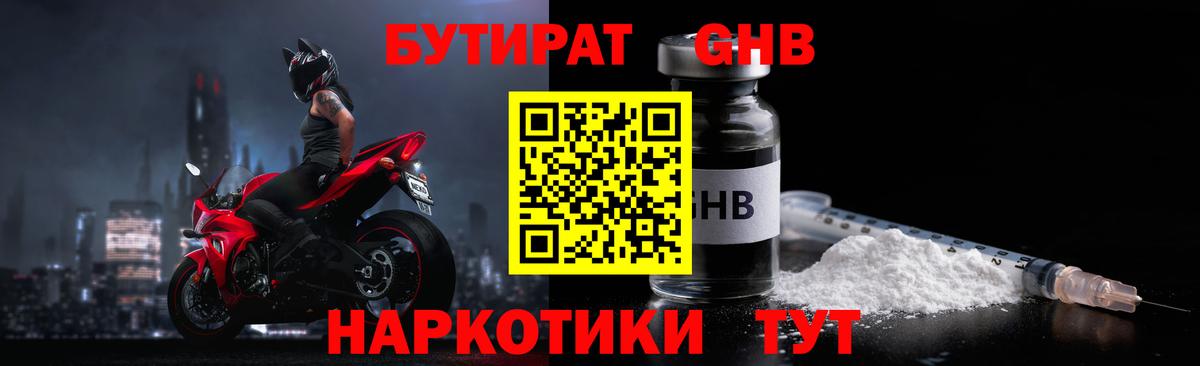 Нурлат  БУТИРАТ  Вход с VPN  Бутират жидкий экстази 