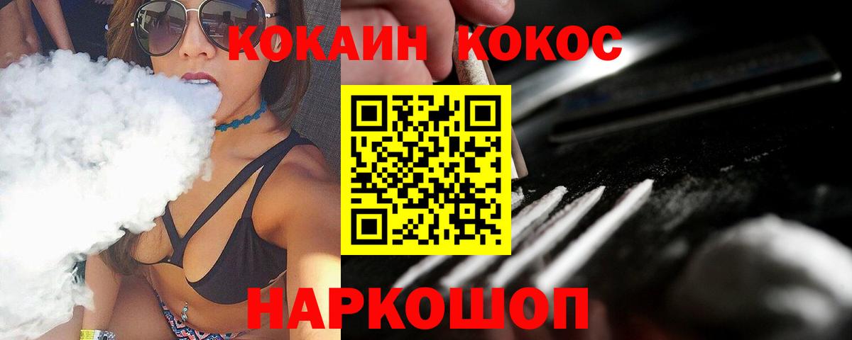 КОКАИН VHQ  COCAIN Fish Scale  цены наркотик  Нурлат  Вход с VPN 