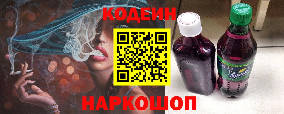 Кодеиновый сироп Lean Purple Drank  Вход с VPN  Нурлат 