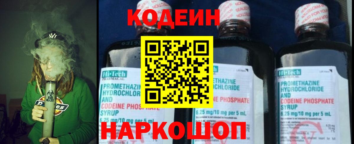 Кодеиновый сироп Lean напиток Lean (лин) Нурлат