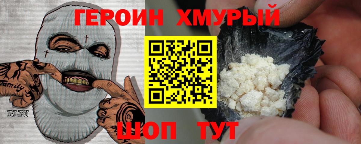 Нурлат  ГЕРОИН герыч  Вход с VPN 