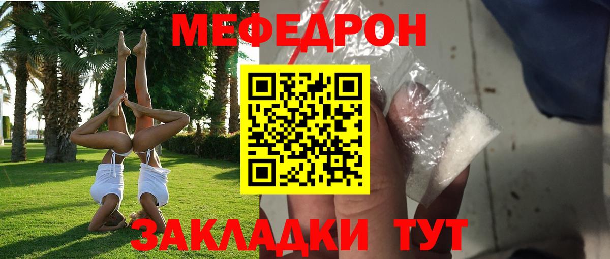Меф кристаллы  Мефедрон мука  Нурлат  Меф  Вход с VPN 